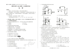 绵阳市高中2023级第一次诊断性考试化学.pdf