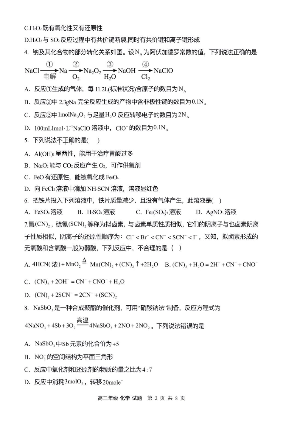 牡二中2025—2026学年度第一学期高三第一次阶段性测试化学试题.pdf_第2页