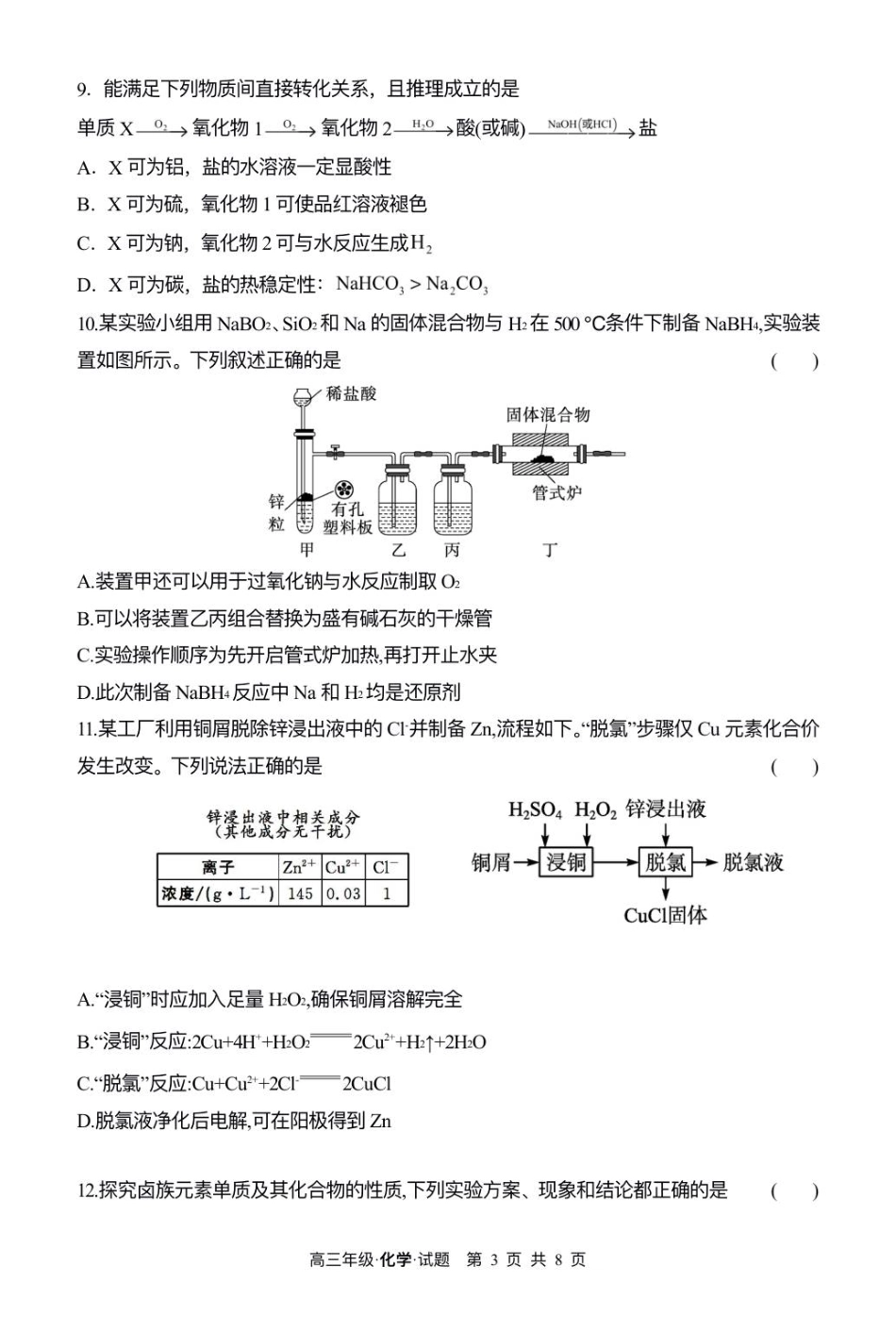 牡二中2025—2026学年度第一学期高三第一次阶段性测试化学试题.pdf_第3页