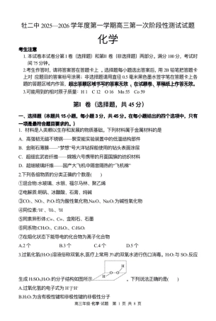 牡二中2025—2026学年度第一学期高三第一次阶段性测试化学试题.pdf
