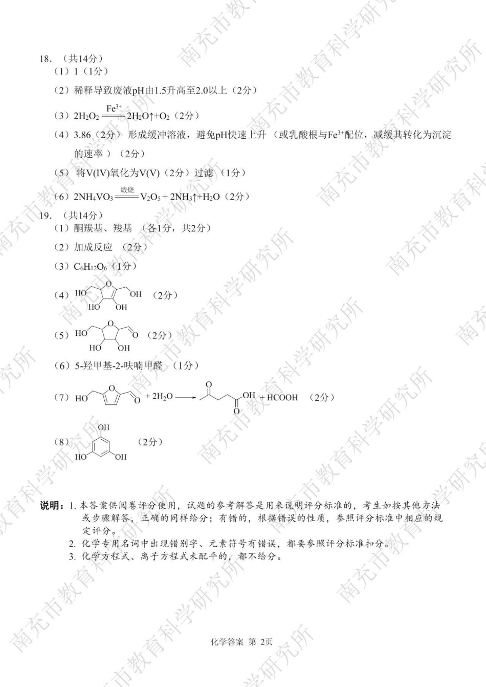 南充市高2026届高考适应性考试（一诊）化学标答.pdf_第2页