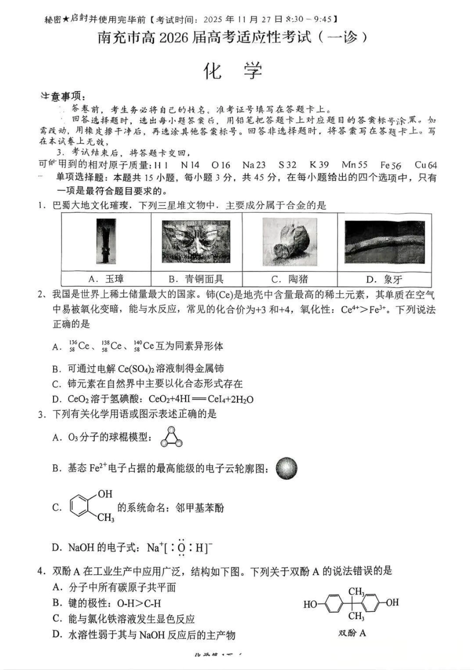 南充市高2026届高考适应性考试（一诊）化学试卷.pdf_第1页