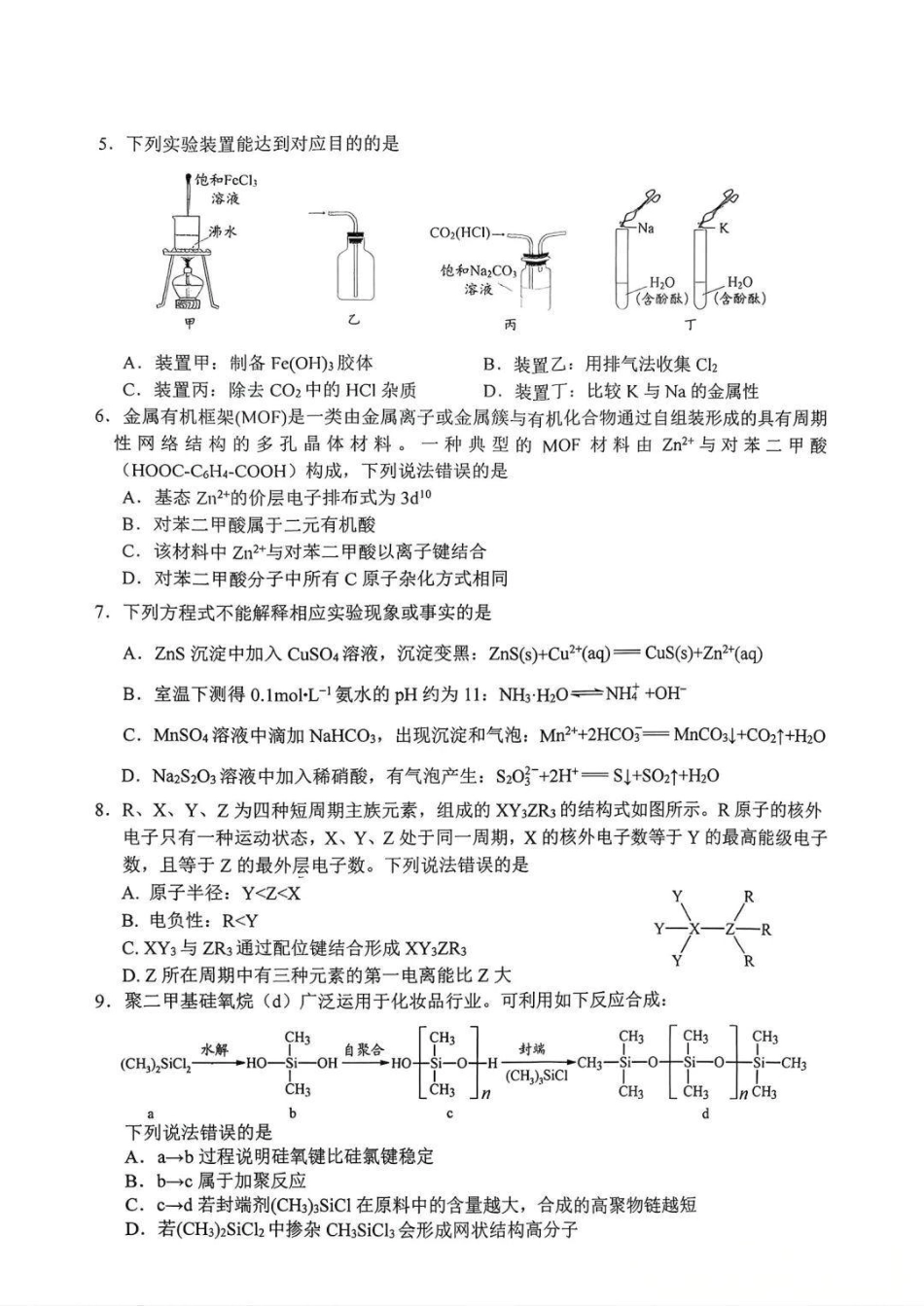 南充市高2026届高考适应性考试（一诊）化学试卷.pdf_第2页