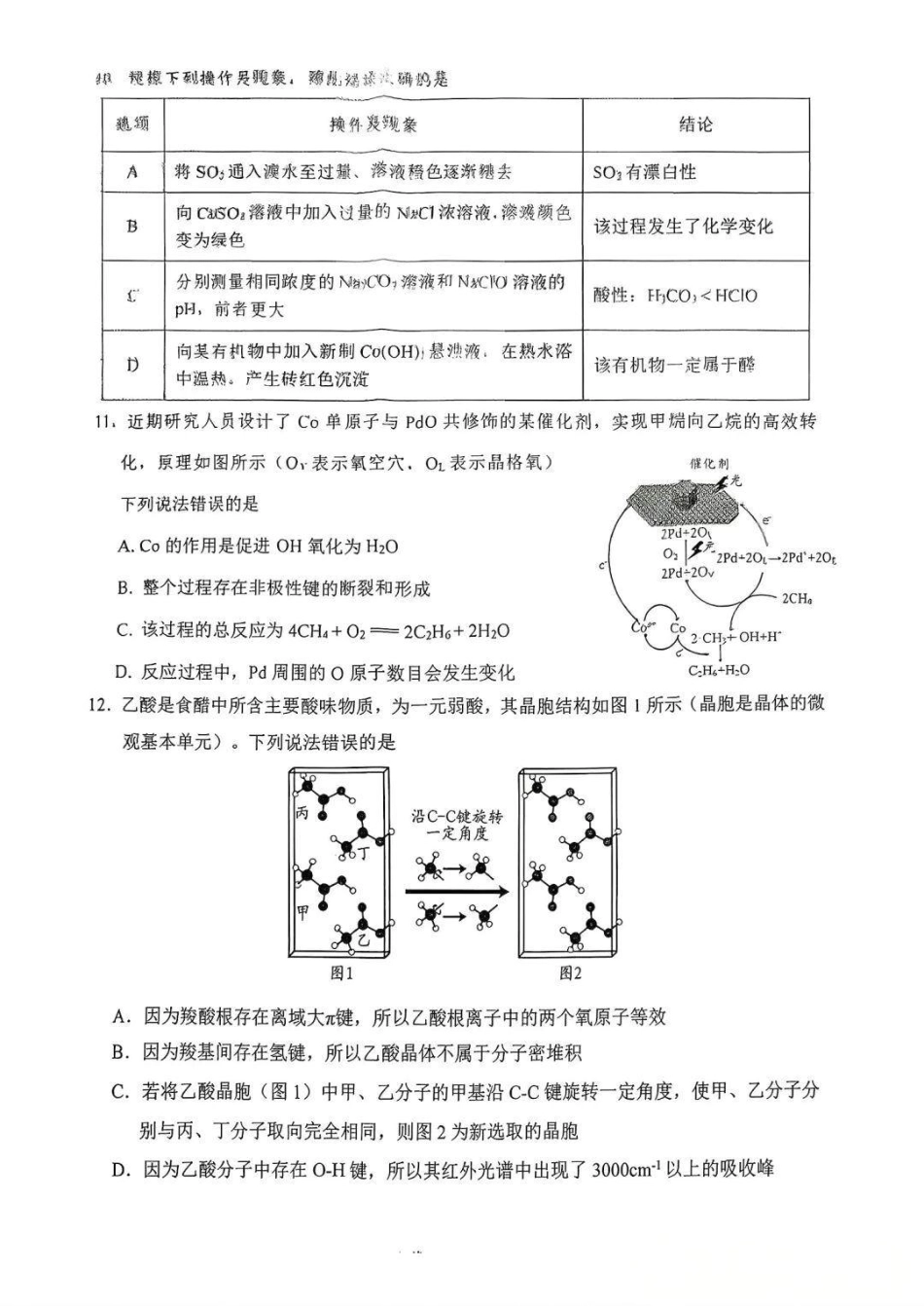 南充市高2026届高考适应性考试（一诊）化学试卷.pdf_第3页