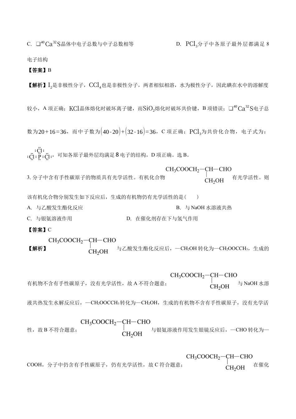 南海中学2025-2026学年上学期高三期中考试化学试卷 解析.docx_第2页