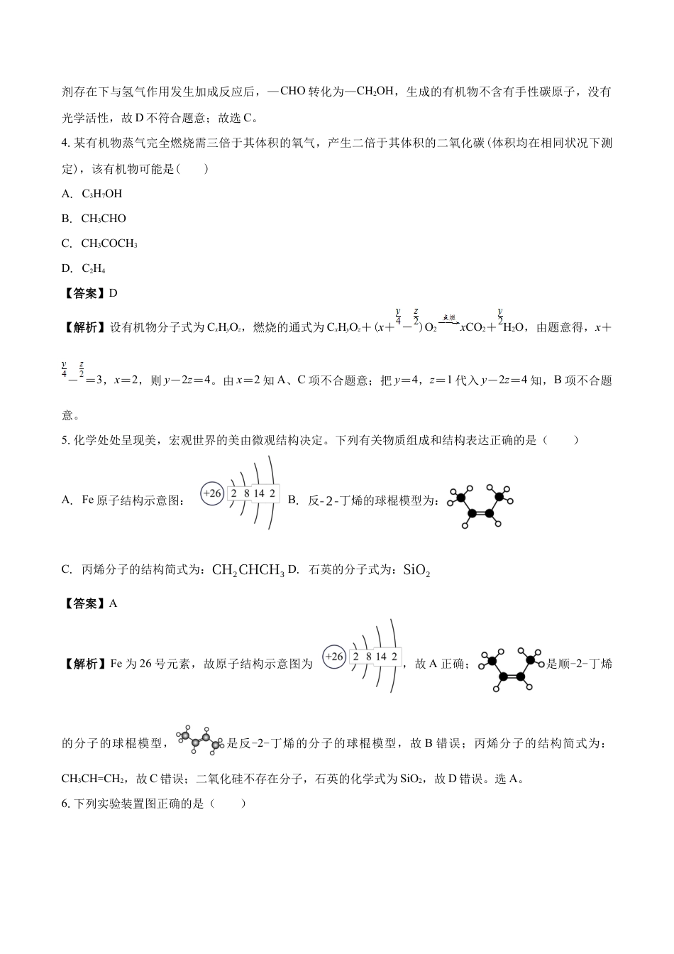 南海中学2025-2026学年上学期高三期中考试化学试卷 解析.docx_第3页