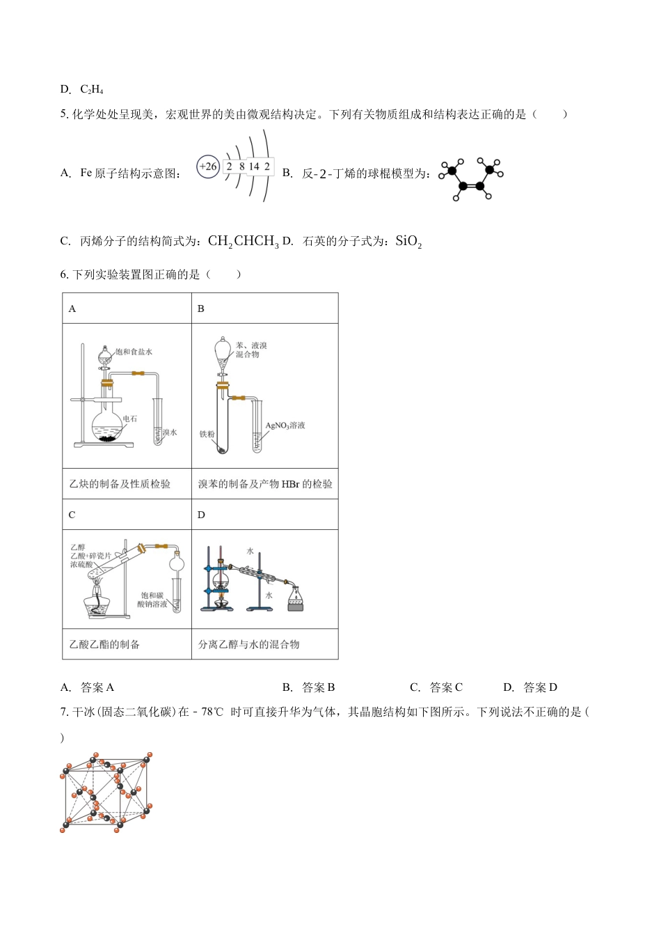 南海中学2025-2026学年上学期高三期中考试化学试卷.docx_第2页