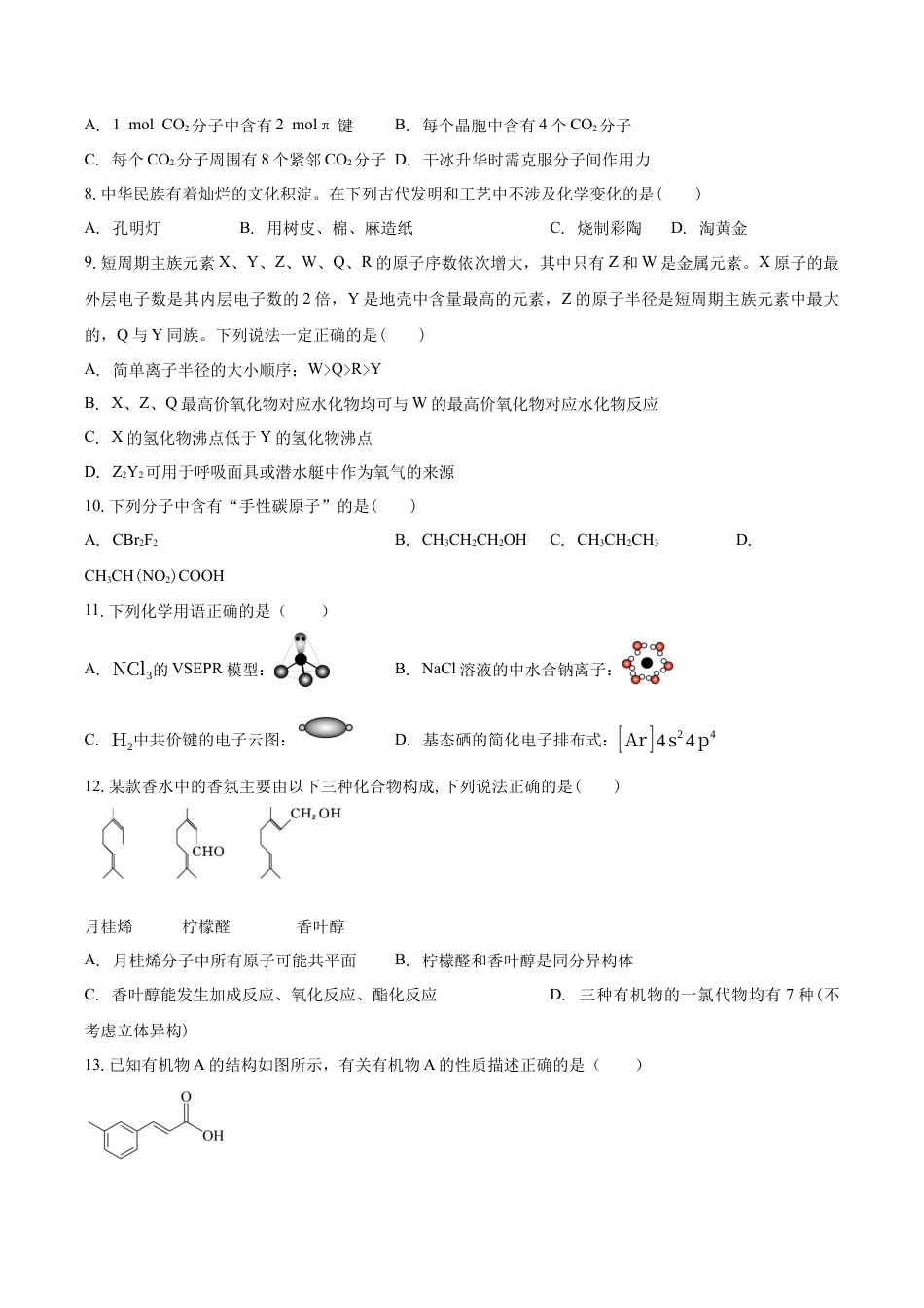 南海中学2025-2026学年上学期高三期中考试化学试卷.docx_第3页
