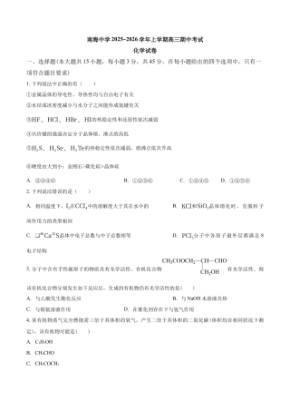 南海中学2025-2026学年上学期高三期中考试化学试卷.docx