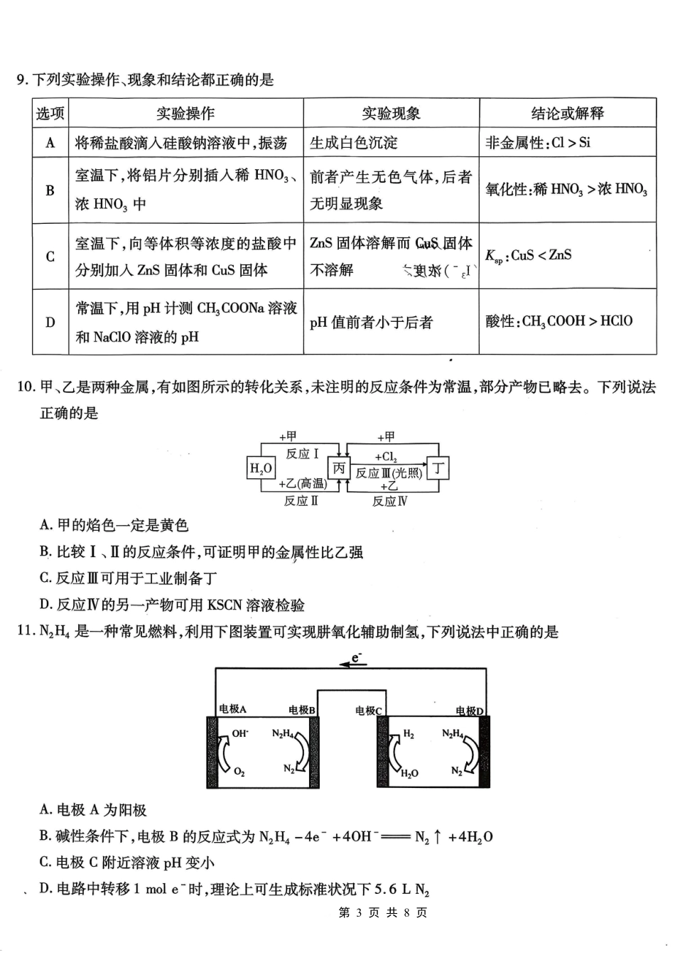 南开中学高2026届高三第二次质量检测+化学.pdf_第3页
