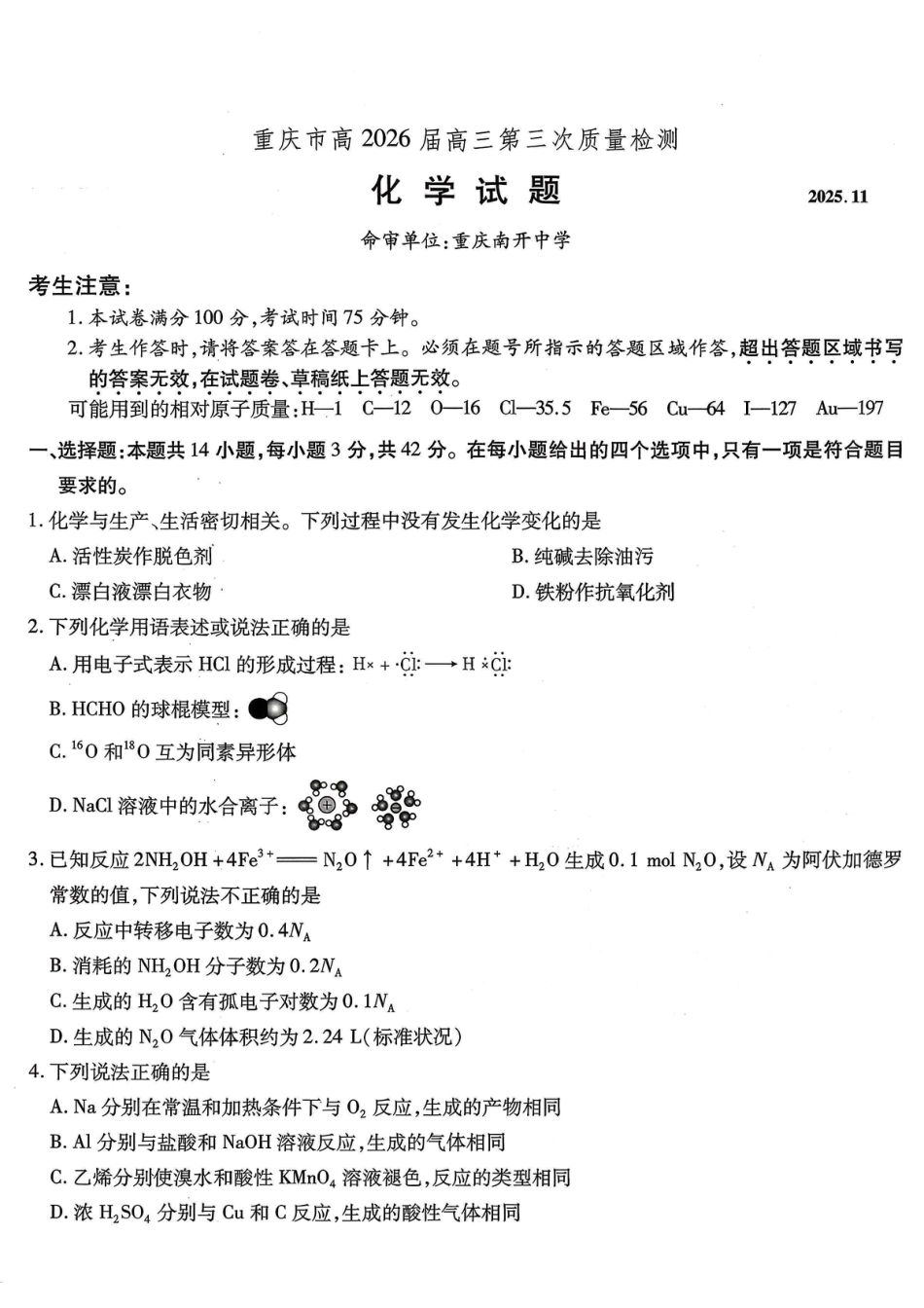 南开中学高2026届高三第三次质量检测化学.pdf_第1页