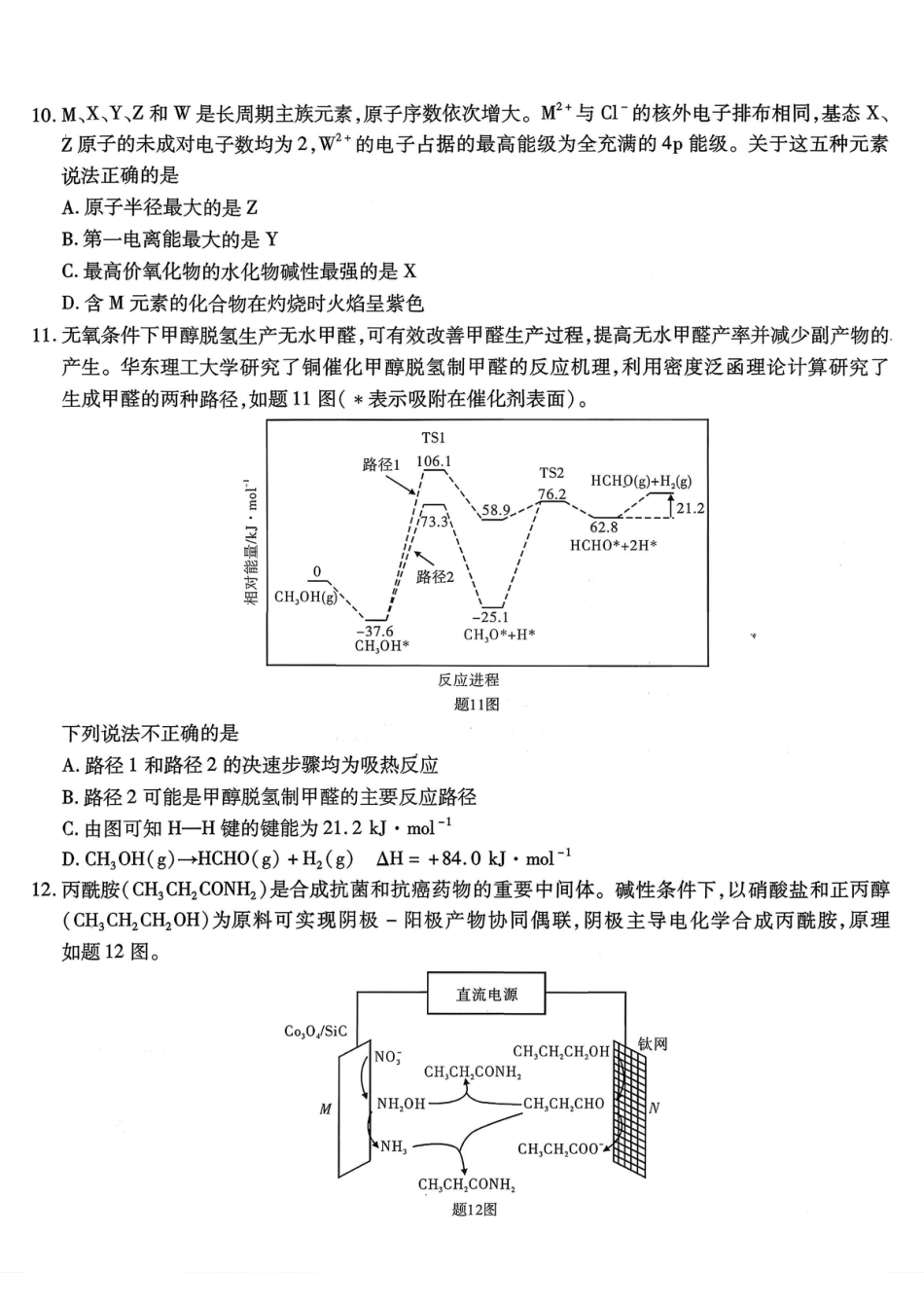 南开中学高2026届高三第三次质量检测化学.pdf_第3页