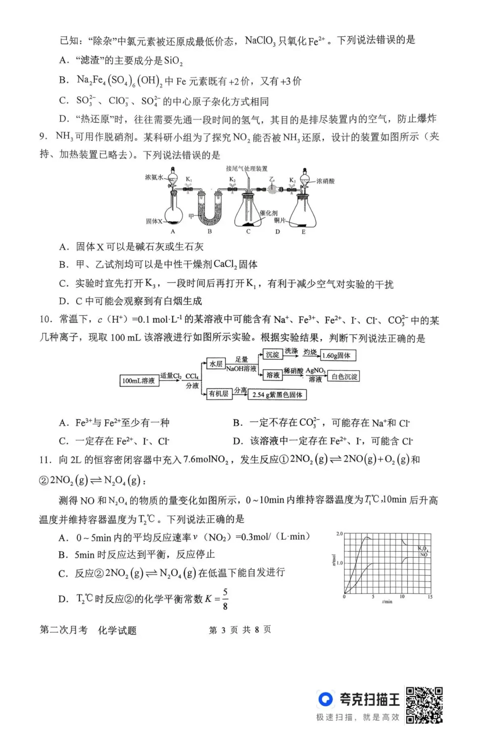 南阳市第一中学校2025-2026学年高三上学期第二次月考化学.pdf_第3页