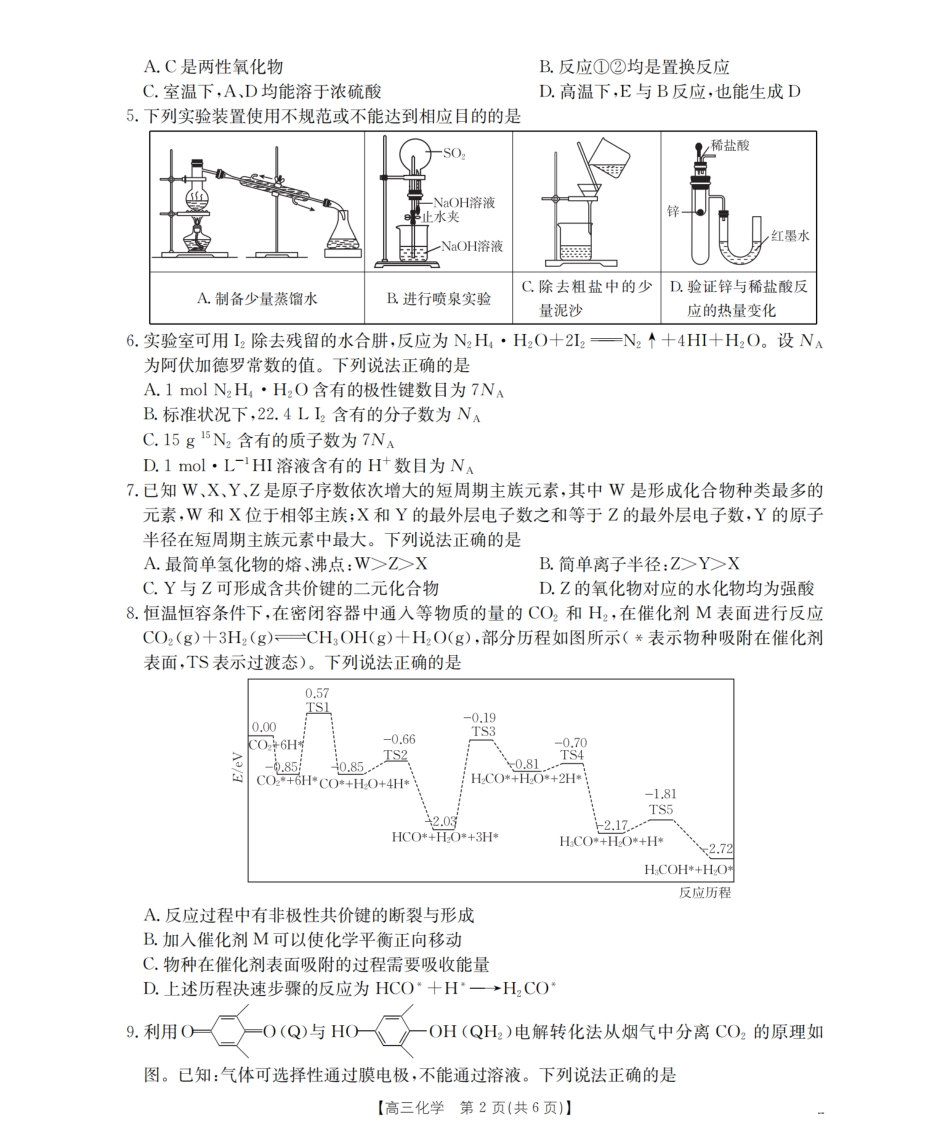南阳市南阳地区2026届高三上学期期中摸底考试卷（26-98C）化学.pdf_第2页