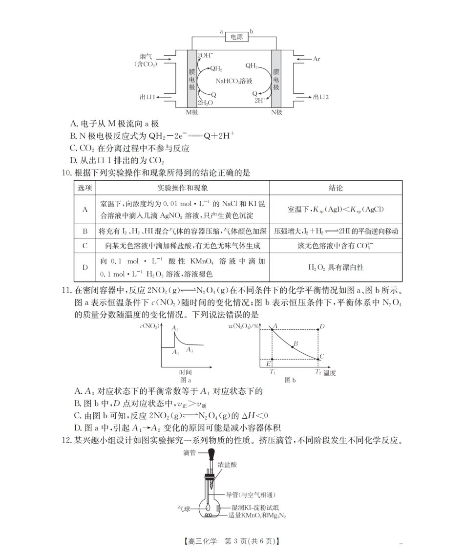 南阳市南阳地区2026届高三上学期期中摸底考试卷（26-98C）化学.pdf_第3页