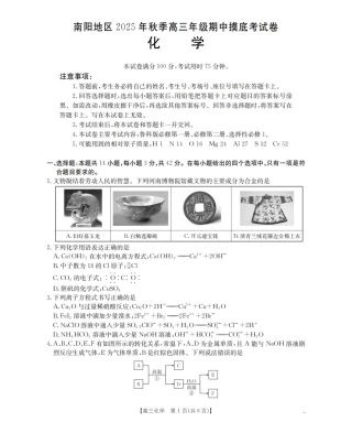 南阳市南阳地区2026届高三上学期期中摸底考试卷（26-98C）化学.pdf
