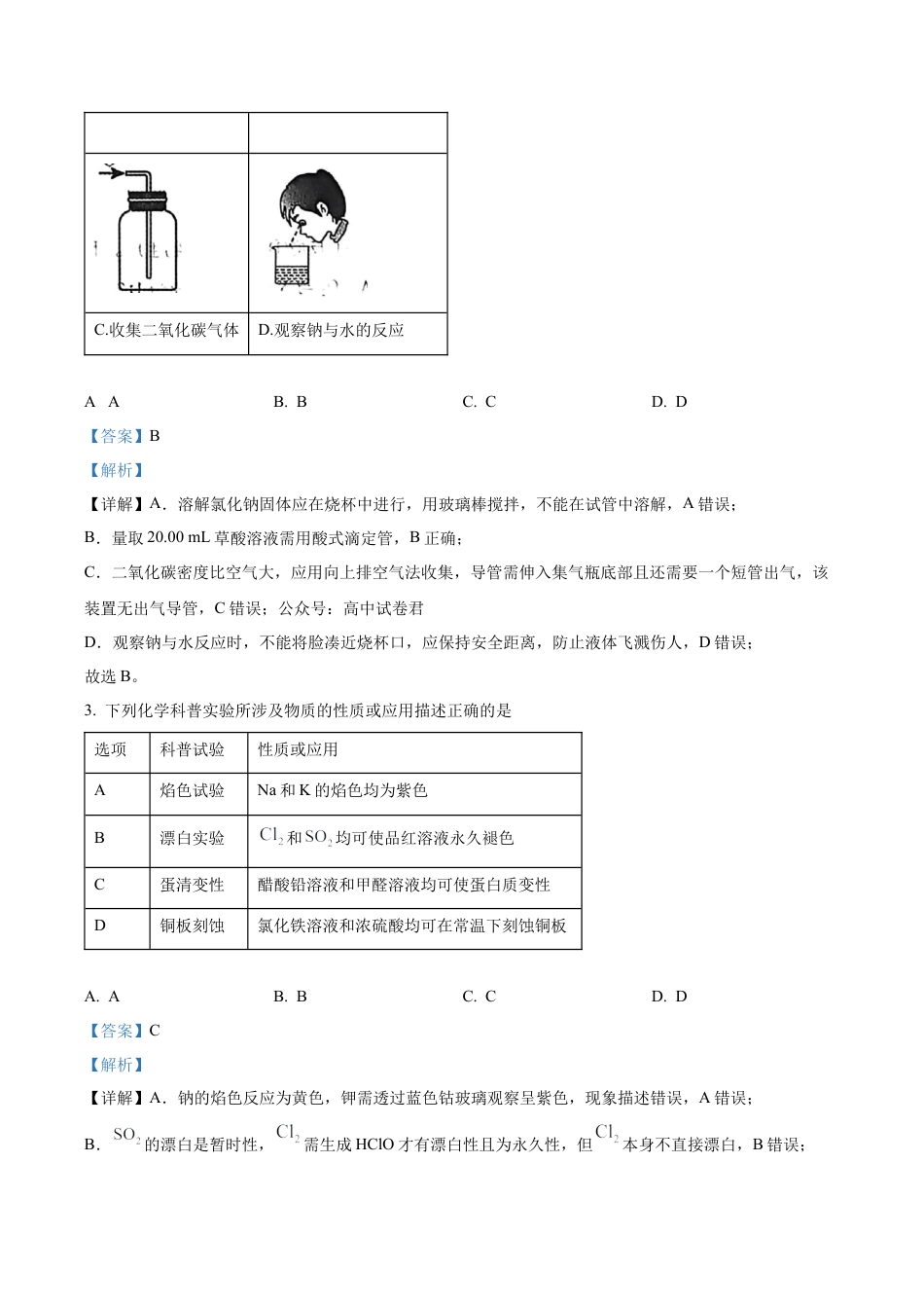 内蒙古自治区包头市多校2025-2026学年高三上学期期中教学质量检测 化学试卷（解析版）.docx_第2页