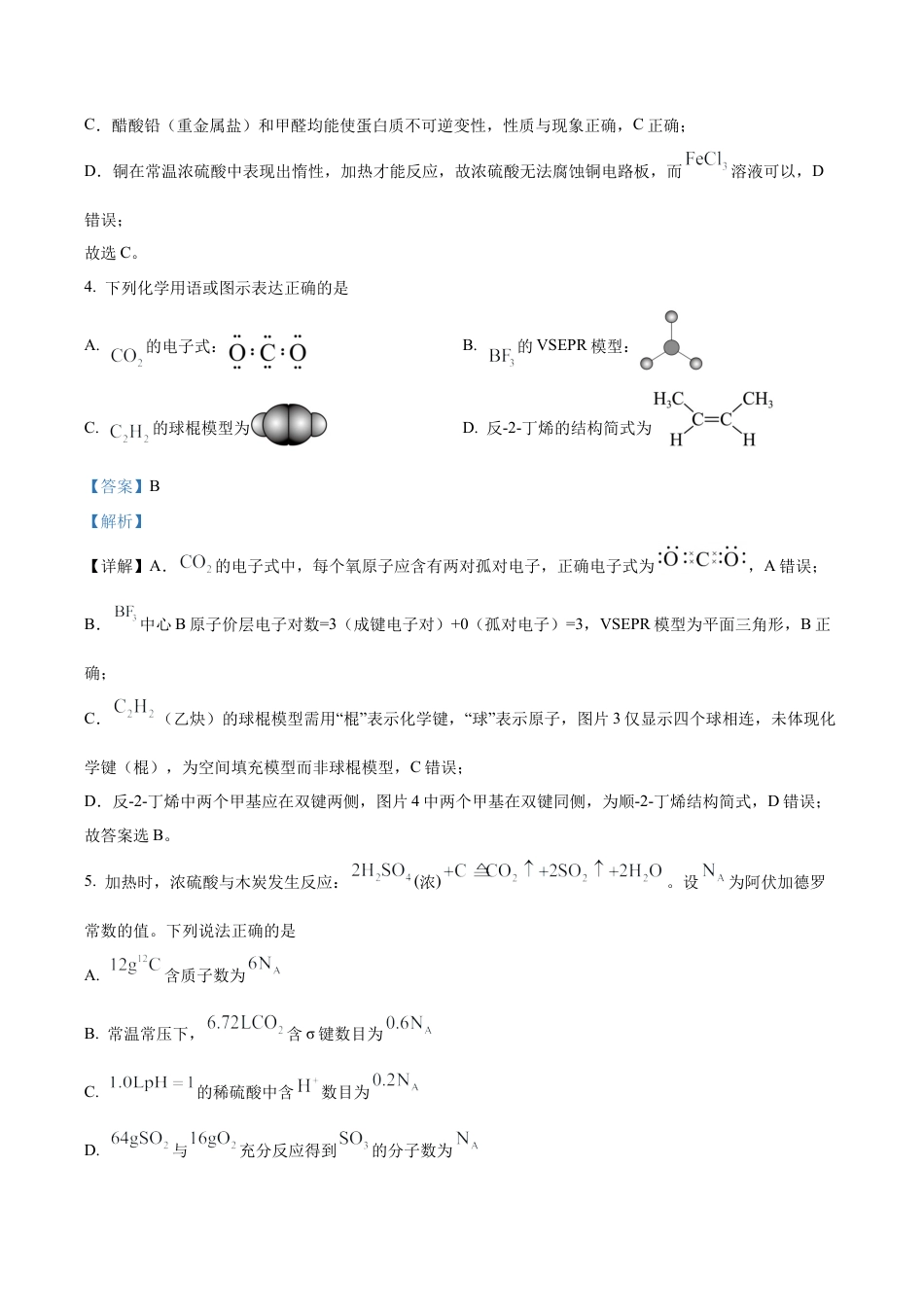 内蒙古自治区包头市多校2025-2026学年高三上学期期中教学质量检测 化学试卷（解析版）.docx_第3页