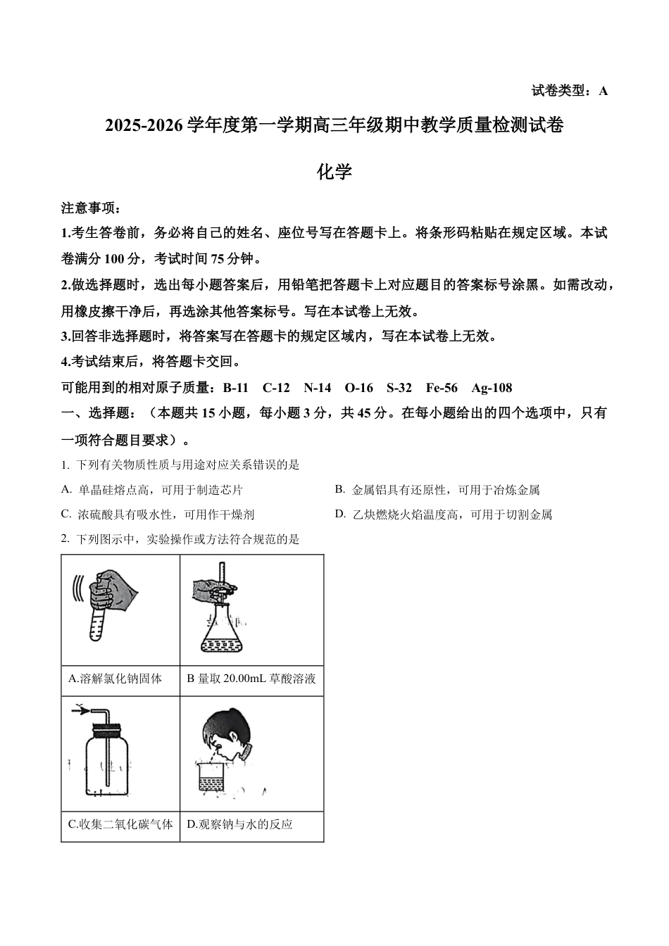 内蒙古自治区包头市多校2025-2026学年高三上学期期中教学质量检测 化学试卷（学生版）.docx_第1页