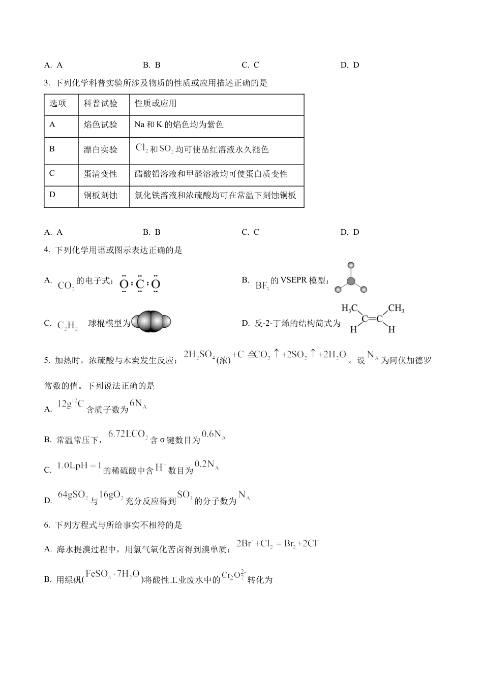 内蒙古自治区包头市多校2025-2026学年高三上学期期中教学质量检测 化学试卷（学生版）.docx_第2页