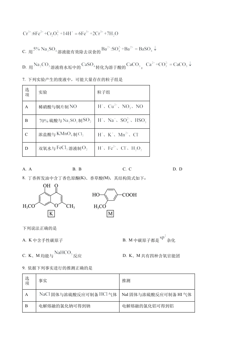 内蒙古自治区包头市多校2025-2026学年高三上学期期中教学质量检测 化学试卷（学生版）.docx_第3页
