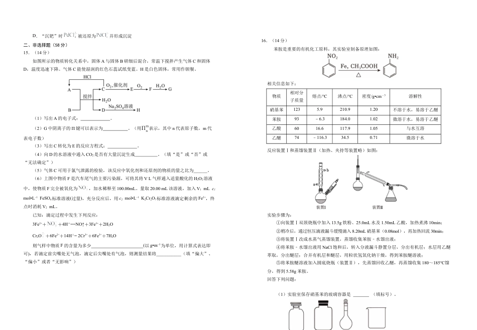 宁夏银川第一中学2025-2026学年高三上学期第五次月考化学试题.docx_第3页