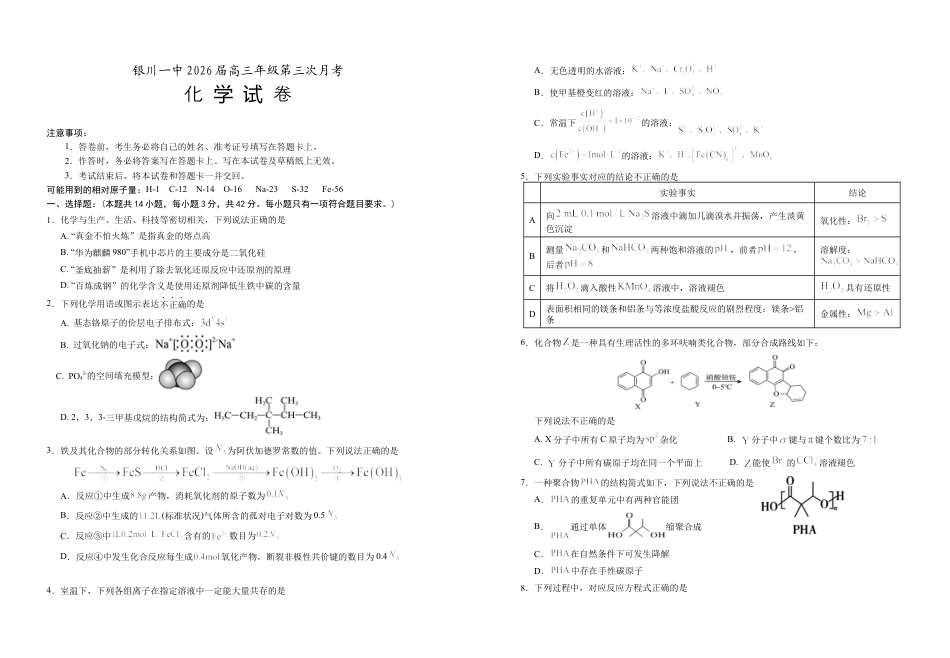 宁夏银川一中2025-2026学年高三上学期第三次月考化学试卷.docx_第1页