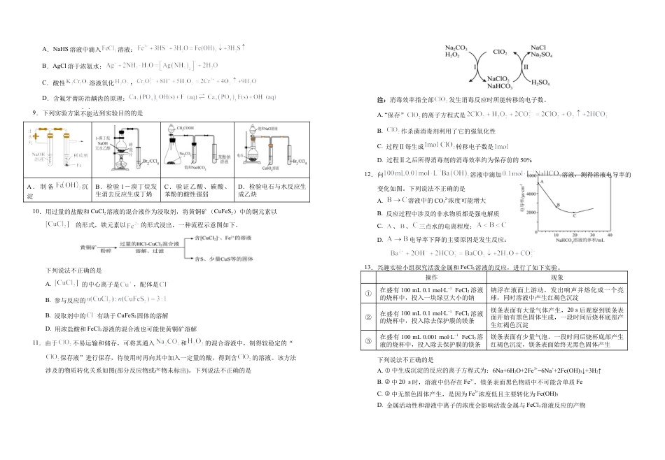 宁夏银川一中2025-2026学年高三上学期第三次月考化学试卷.docx_第2页