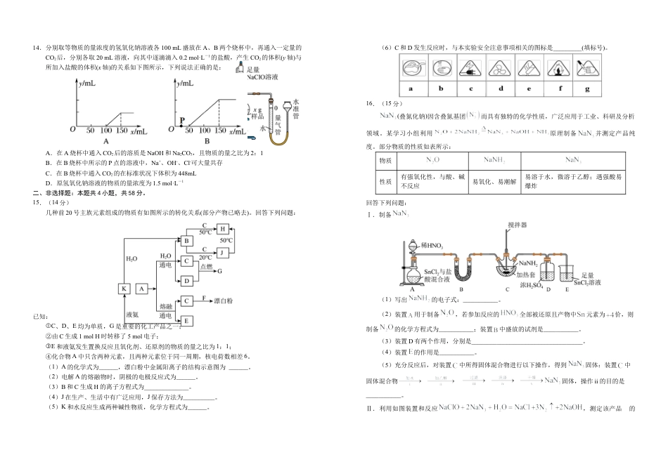 宁夏银川一中2025-2026学年高三上学期第三次月考化学试卷.docx_第3页