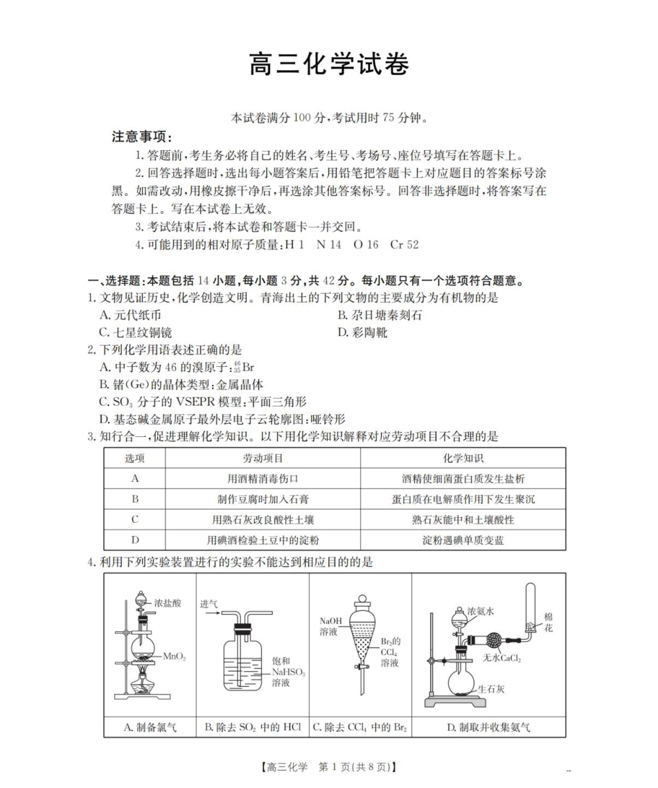 青海省金太阳2025-2026学年高三上学期11月月考化学试题（含答案）_化学_扫描版.pdf_第1页