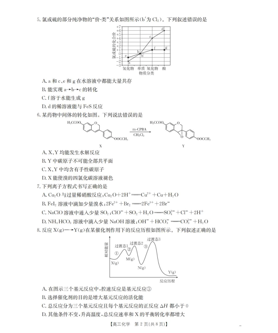 青海省金太阳2025-2026学年高三上学期11月月考化学试题（含答案）_化学_扫描版.pdf_第2页