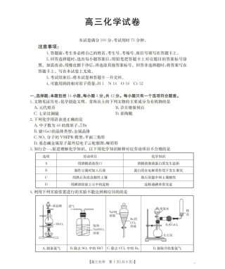 青海省金太阳2025-2026学年高三上学期11月月考化学试题（含答案）_化学_扫描版.pdf