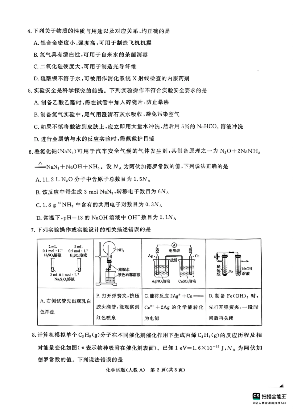 青桐鸣大联考2025-2026学年高三上学期11月联考化学(人教A版).pdf_第2页