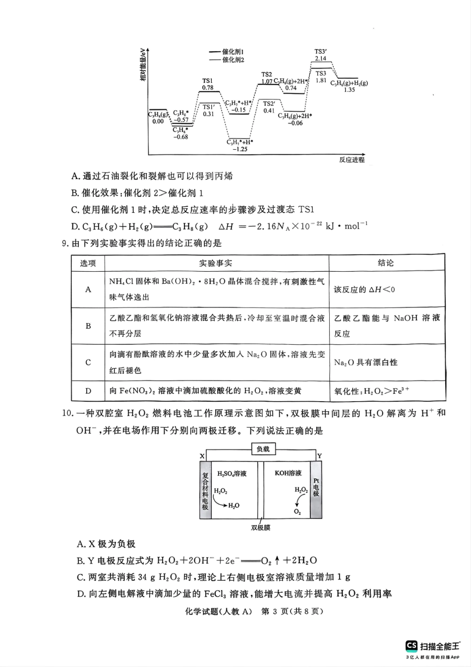 青桐鸣大联考2025-2026学年高三上学期11月联考化学(人教A版).pdf_第3页