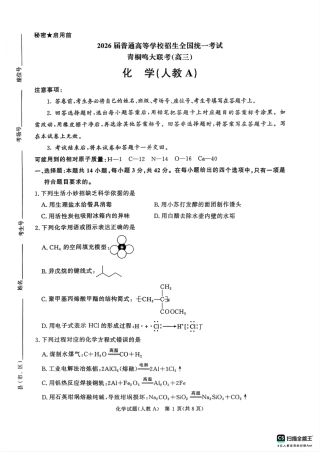 青桐鸣大联考2025-2026学年高三上学期11月联考化学(人教A版).pdf