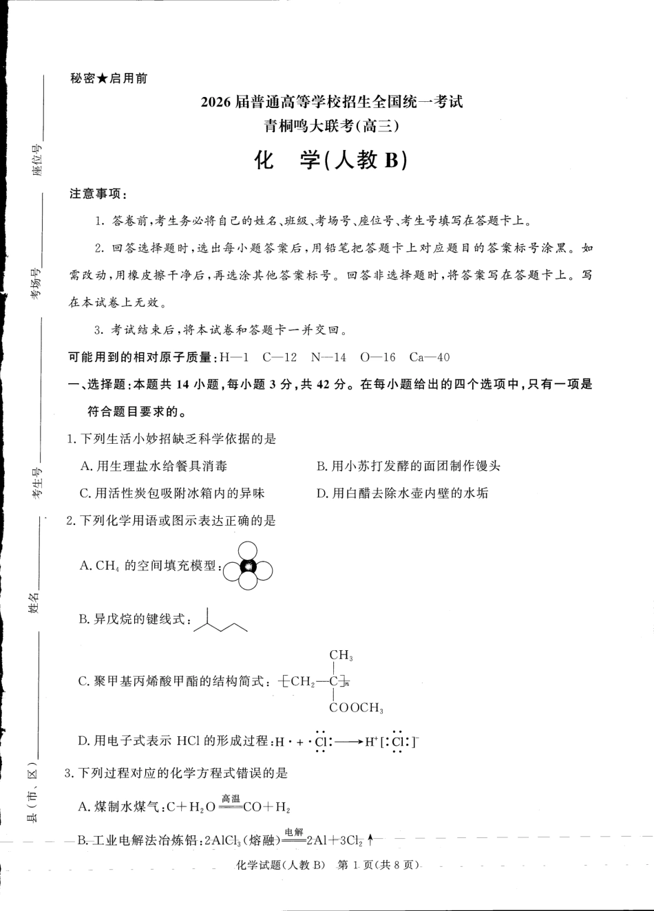 青桐鸣大联考2025-2026学年高三上学期11月联考化学(人教B版).pdf_第1页