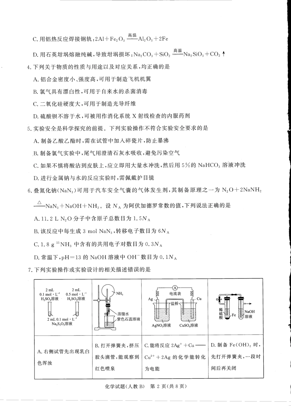青桐鸣大联考2025-2026学年高三上学期11月联考化学(人教B版).pdf_第2页