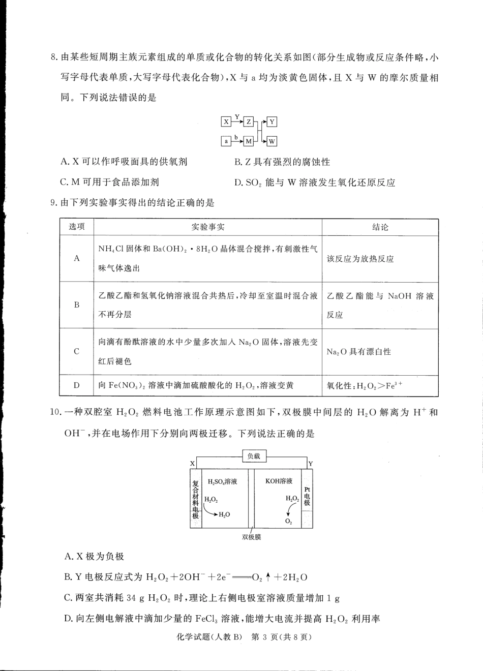青桐鸣大联考2025-2026学年高三上学期11月联考化学(人教B版).pdf_第3页