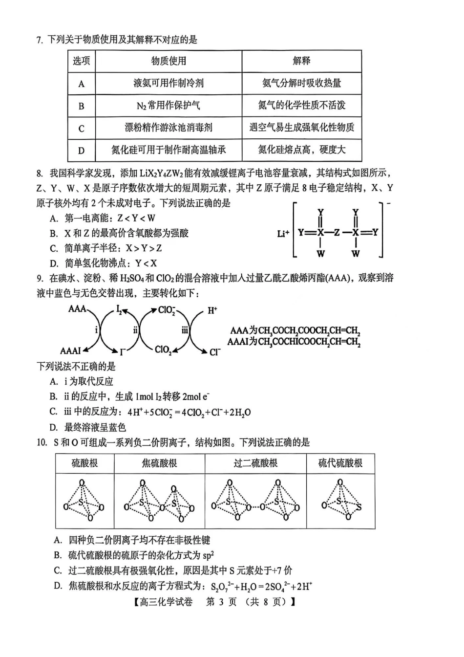 三门峡市2025—2026学年度高三阶段性考试化学.pdf_第3页
