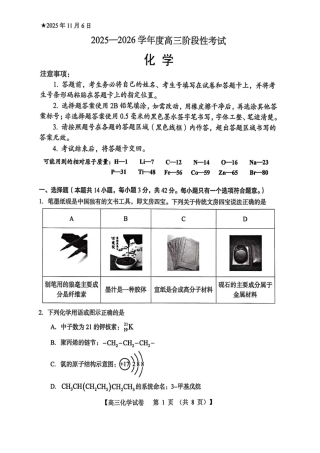 三门峡市2025—2026学年度高三阶段性考试化学.pdf