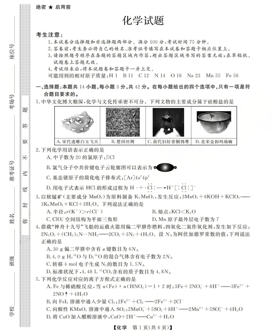 三重教育2025-2026学年高三西北四省12月高考适应性考试（全科）_高三化学试题(已优化).pdf_第1页