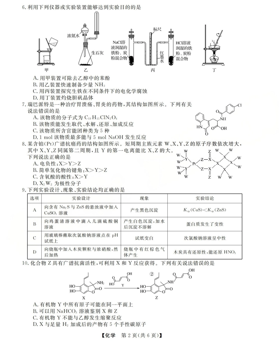 三重教育2025-2026学年高三西北四省12月高考适应性考试（全科）_高三化学试题(已优化).pdf_第2页