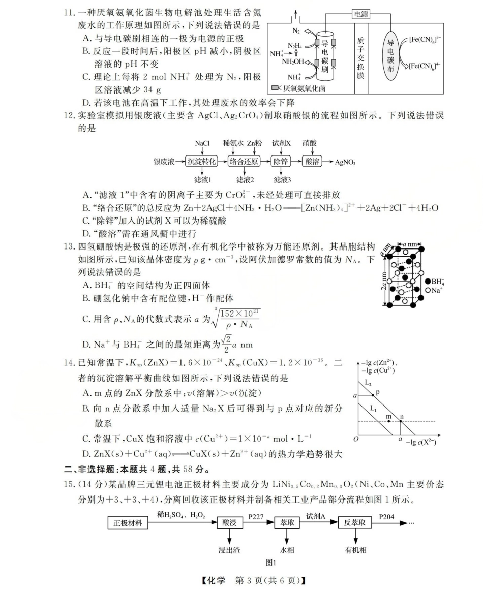 三重教育2025-2026学年高三西北四省12月高考适应性考试（全科）_高三化学试题(已优化).pdf_第3页