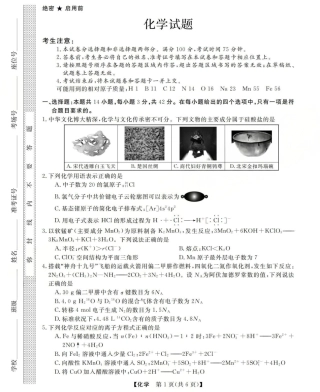 三重教育2025-2026学年高三西北四省12月高考适应性考试（全科）_高三化学试题(已优化).pdf