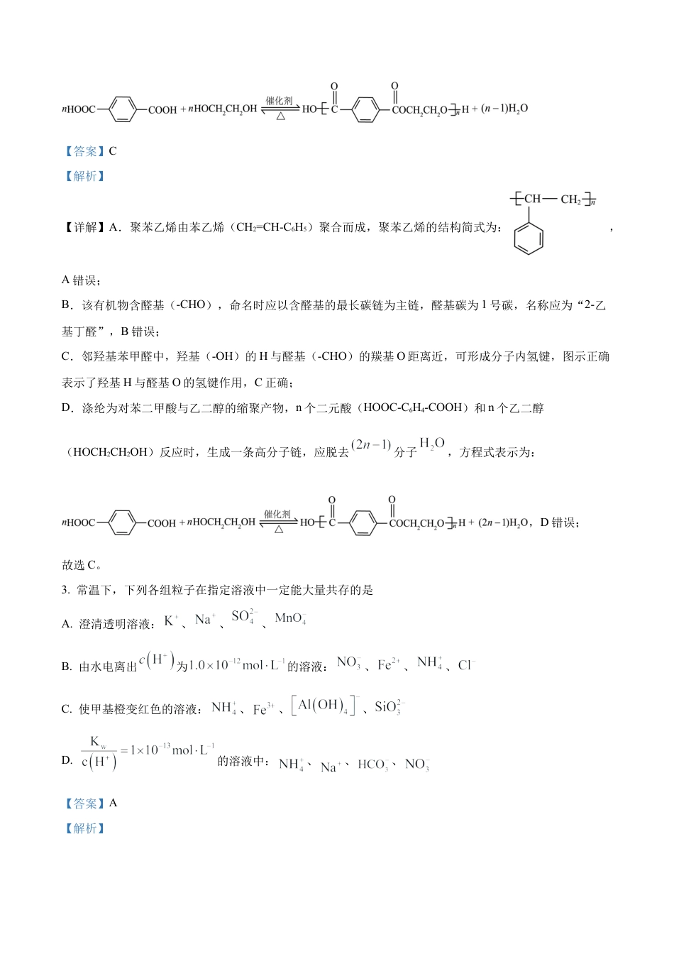 山西大学附属中学校等校2025-2026学年高三上学期10月月考（第四次月考）化学试题（解析版）.docx_第2页