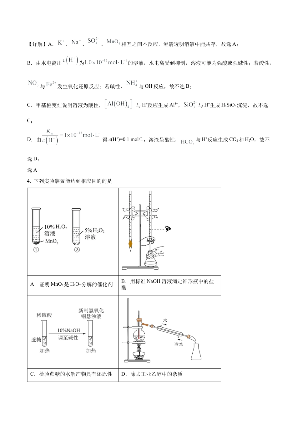 山西大学附属中学校等校2025-2026学年高三上学期10月月考（第四次月考）化学试题（解析版）.docx_第3页