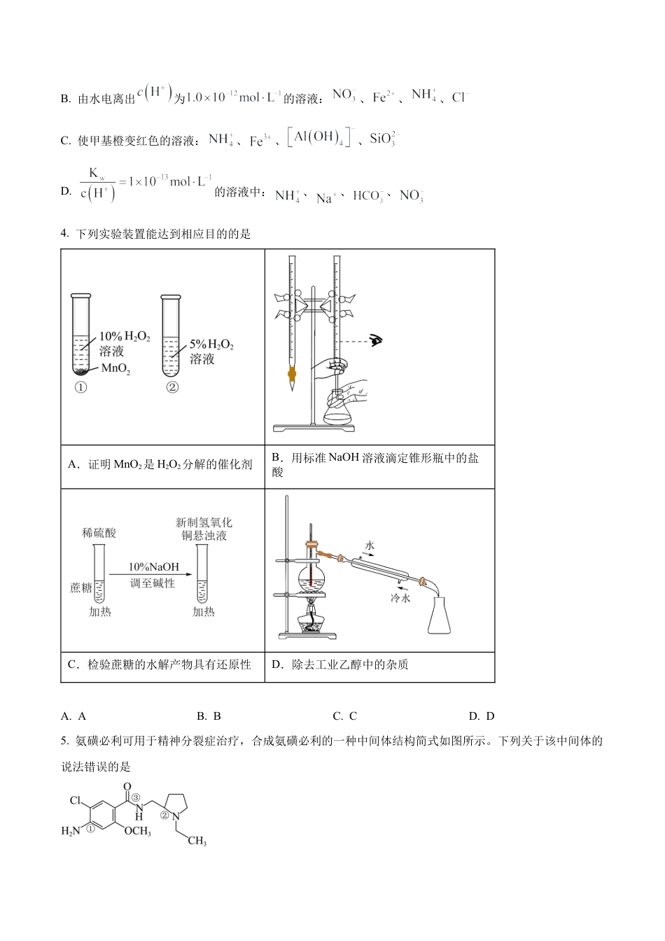 山西大学附属中学校等校2025-2026学年高三上学期10月月考（第四次月考）化学试题（原卷版）.docx_第2页