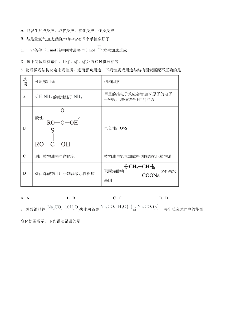 山西大学附属中学校等校2025-2026学年高三上学期10月月考（第四次月考）化学试题（原卷版）.docx_第3页