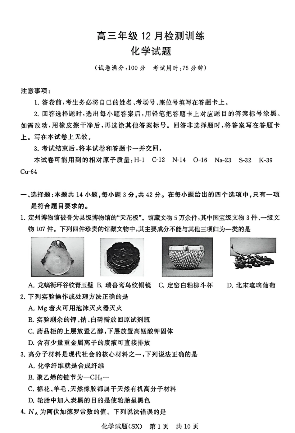 山西省2026届高三第一次八省联考（T8联考）（全科）_T8化学试题.pdf_第1页