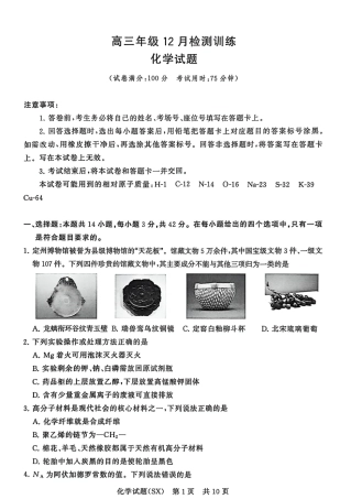 山西省2026届高三第一次八省联考（T8联考）（全科）_T8化学试题.pdf